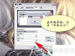 XP系统调整字体大小方法