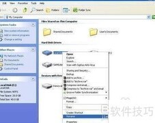 XP系统更改硬盘名称方法