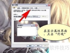 XP系统调整字体大小方法