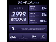 华凌神机2代Ultra空调1.5匹