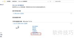 Windows关闭BitLocker加密方法