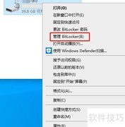 Windows关闭BitLocker加密方法