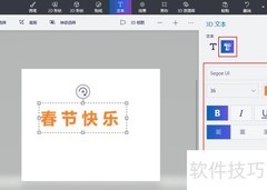 画图3D制作GIF动画文本
