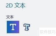 3D绘图中文本工具使用技巧