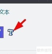 3D绘图中文本工具使用技巧