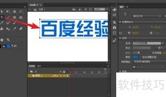 Animate 3D旋转工具使用技巧