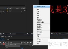AE文本3D动画制作技巧