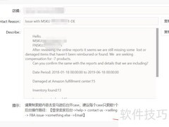 FBA索赔助手使用指南