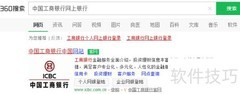 工行对账操作指南