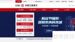 工行对账操作指南