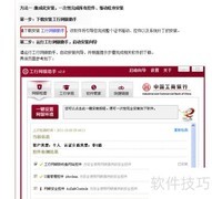 工行对账操作指南