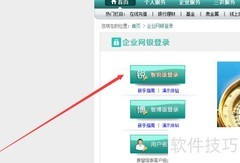 网银公户对账及银企对账方法