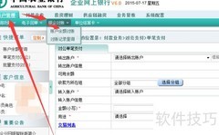 网银公户对账及银企对账方法