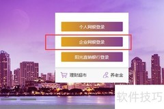 光大网银对账操作指南