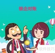公司与银行对账方法详解
