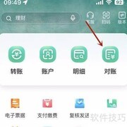 农行对账操作指南