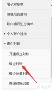 工行企业银行对账指南