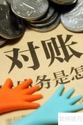 农行企业对账操作指南