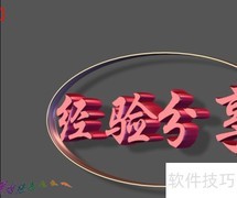 Xara3D6.0打造炫酷3D动画
