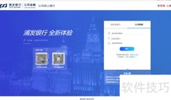 浦发企业网银对账指南