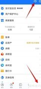 花呗对账方法指南