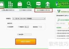 u启动v6.2本地模式卸载方法