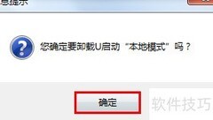 u启动v6.2本地模式卸载方法