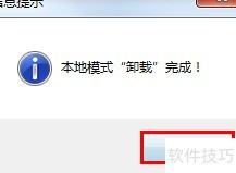 u启动v6.2本地模式卸载方法