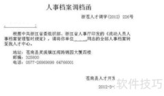 如何开具调档函（商调函）