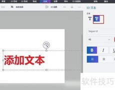 画图3D制作GIF动画文本