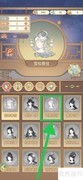 凤凰心计天星变幻图鉴查看方法