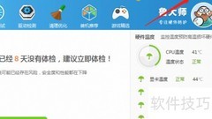 关闭鲁大师桌面加速球方法