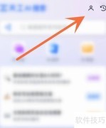 球大师如何开启语音播报