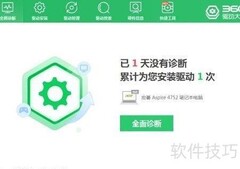 360驱动大师检测语音方法