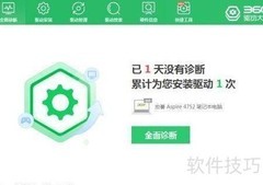 360驱动大师检测语音方法
