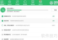 360驱动大师检测语音方法
