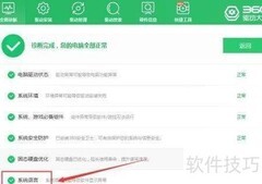 360驱动大师检测语音方法
