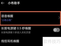 realme GT大师版唤醒语音助手方法
