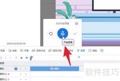 万彩动画大师语音转音频教程