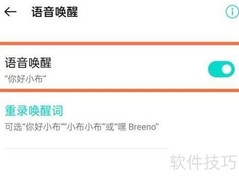 realme GT大师版唤醒语音助手方法