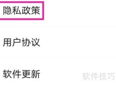 语音转文字大师隐私政策查看指南