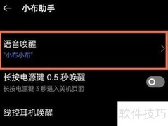 realme GT大师版语音助手开启方法