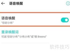 realme GT大师版唤醒语音助手方法