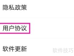 语音转文字大师用户协议查找指南