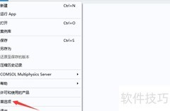 COMSOL 5.6关闭内存分配器方法