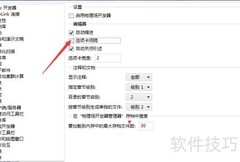 COMSOL 5.6开启选项卡间隔方法