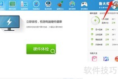 鲁大师桌面球关闭方法