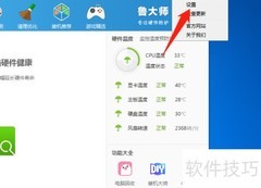 鲁大师桌面球关闭方法