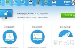 鲁大师创建桌面快捷方式教程