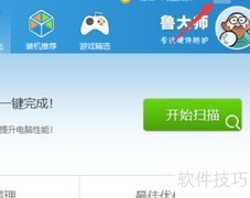 鲁大师创建桌面快捷方式教程